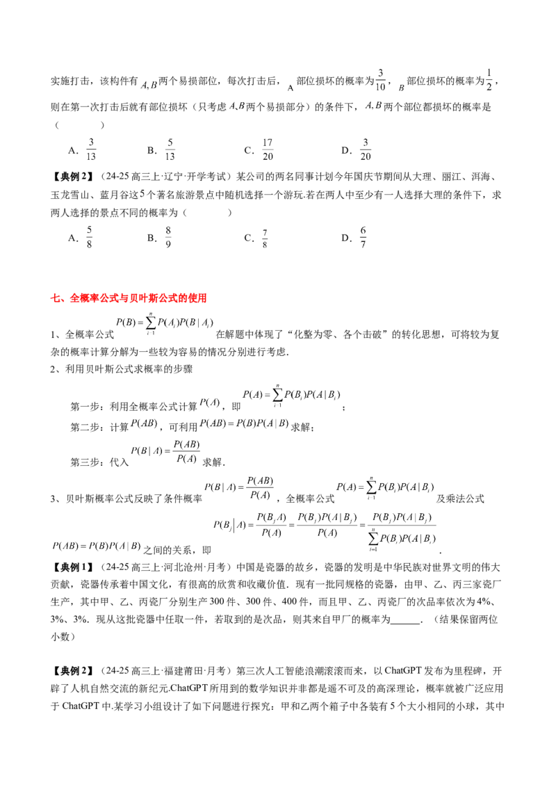 专题20概率、随机变量与分布列（4知识点+4重难点+11方法技巧+3易错易混）（原卷版）_02高考数学_2025年新高考资料_一轮复习_上好课2025年高考数学一轮复习知识清单3246850