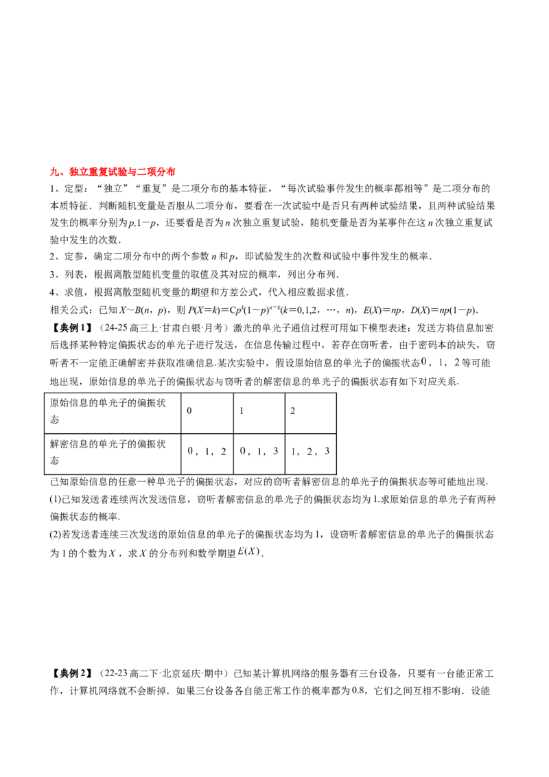 专题20概率、随机变量与分布列（4知识点+4重难点+11方法技巧+3易错易混）（原卷版）_02高考数学_2025年新高考资料_一轮复习_上好课2025年高考数学一轮复习知识清单3246850