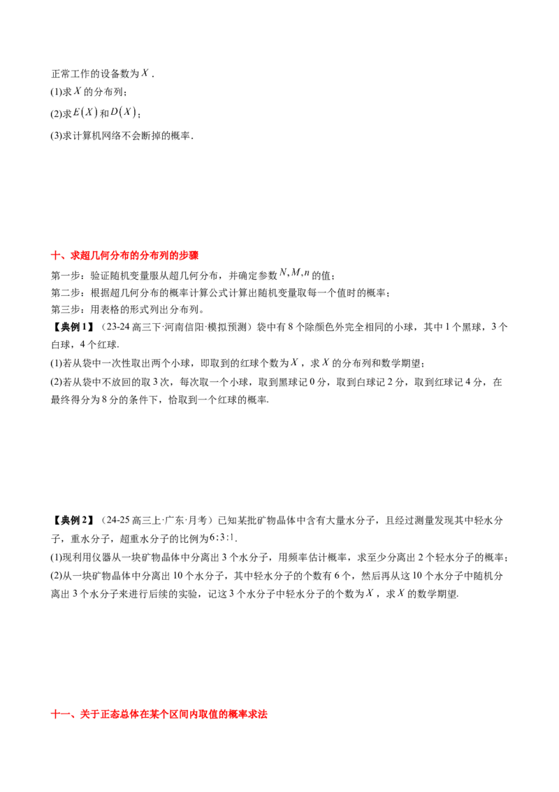 专题20概率、随机变量与分布列（4知识点+4重难点+11方法技巧+3易错易混）（原卷版）_02高考数学_2025年新高考资料_一轮复习_上好课2025年高考数学一轮复习知识清单3246850