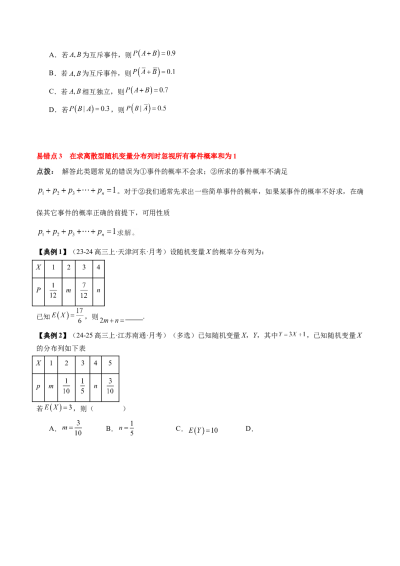专题20概率、随机变量与分布列（4知识点+4重难点+11方法技巧+3易错易混）（原卷版）_02高考数学_2025年新高考资料_一轮复习_上好课2025年高考数学一轮复习知识清单3246850