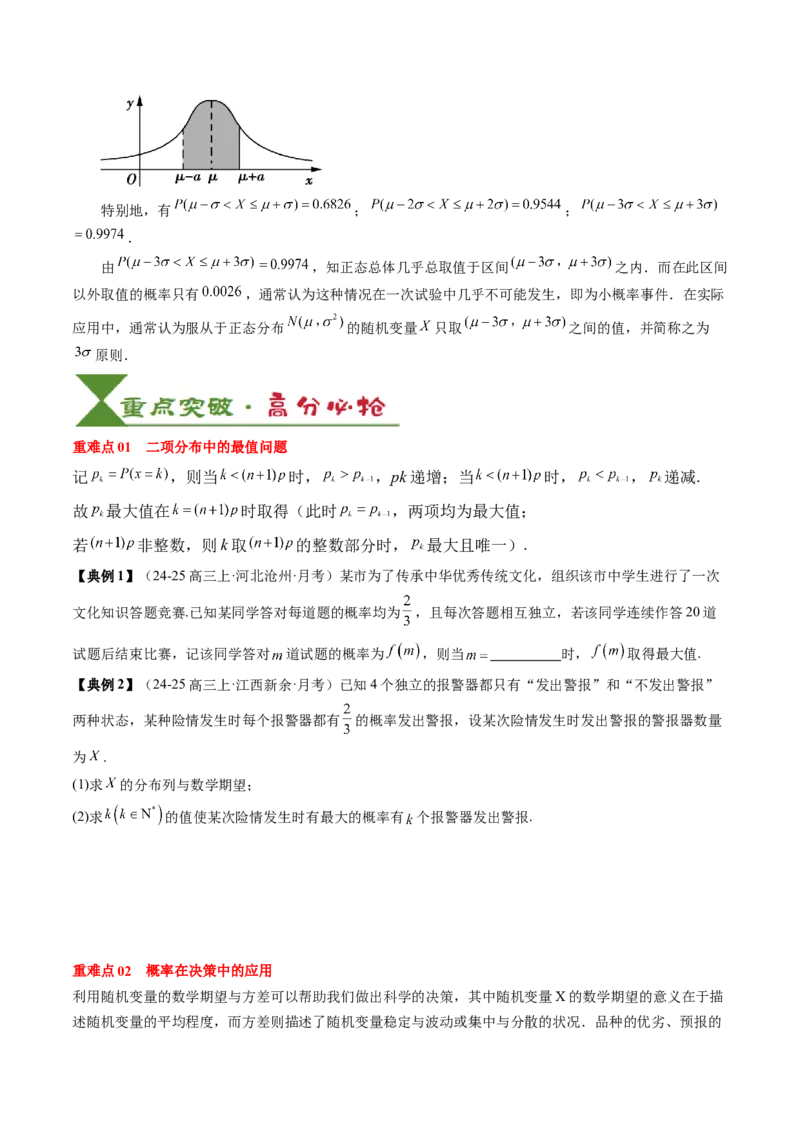 专题20概率、随机变量与分布列（4知识点+4重难点+11方法技巧+3易错易混）（原卷版）_02高考数学_2025年新高考资料_一轮复习_上好课2025年高考数学一轮复习知识清单3246850