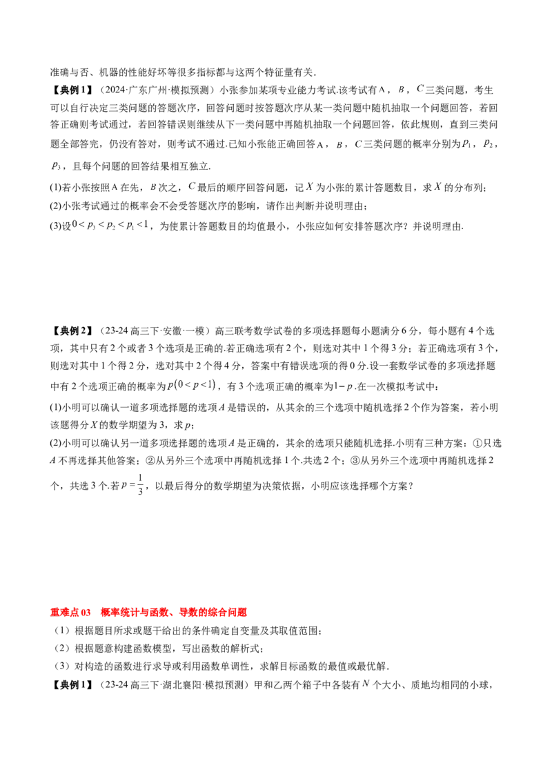 专题20概率、随机变量与分布列（4知识点+4重难点+11方法技巧+3易错易混）（原卷版）_02高考数学_2025年新高考资料_一轮复习_上好课2025年高考数学一轮复习知识清单3246850