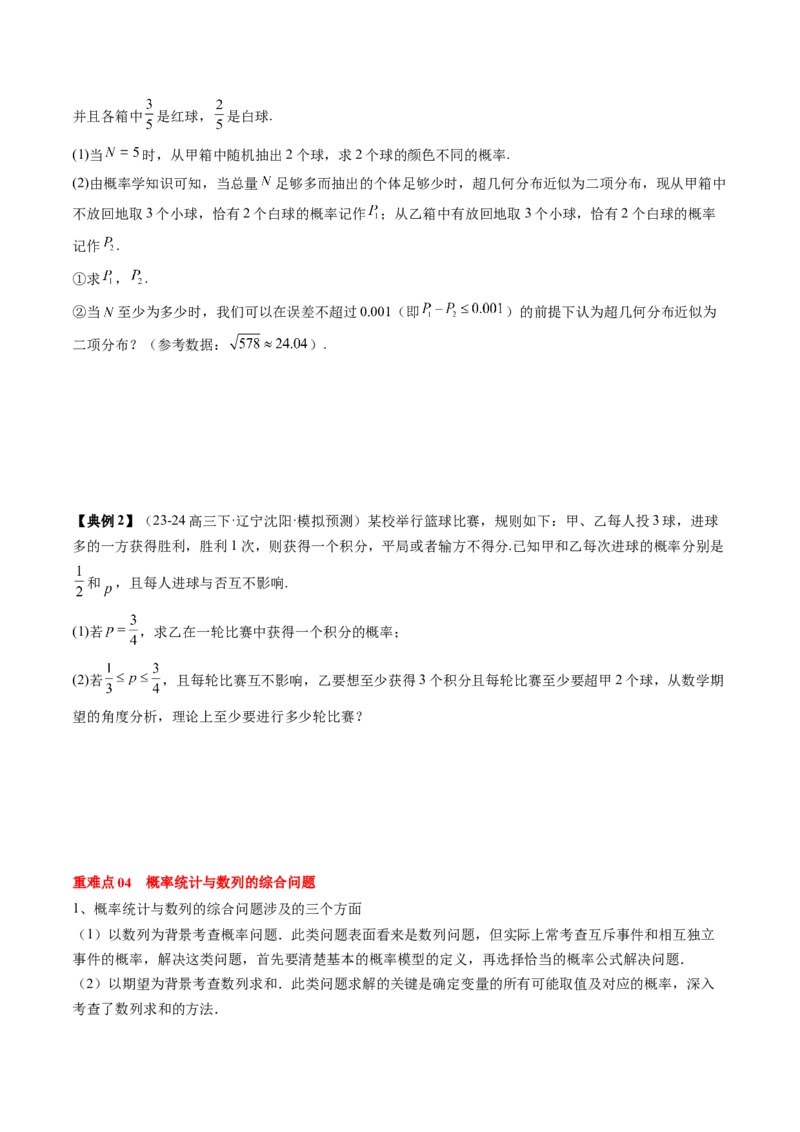 专题20概率、随机变量与分布列（4知识点+4重难点+11方法技巧+3易错易混）（原卷版）_02高考数学_2025年新高考资料_一轮复习_上好课2025年高考数学一轮复习知识清单3246850