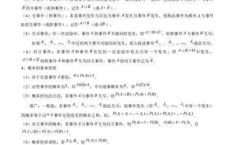 专题20概率、随机变量与分布列（4知识点+4重难点+11方法技巧+3易错易混）（原卷版）_02高考数学_2025年新高考资料_一轮复习_上好课2025年高考数学一轮复习知识清单3246850