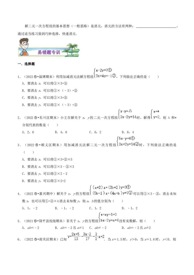 专题14解二元一次方程组综合题（原卷版）_北师大初中数学_8上-北师大版初中数学_旧版_06专项讲练_培优方案2022-2023学年八年级数学上册章节重点复习考点讲义（北师大版）