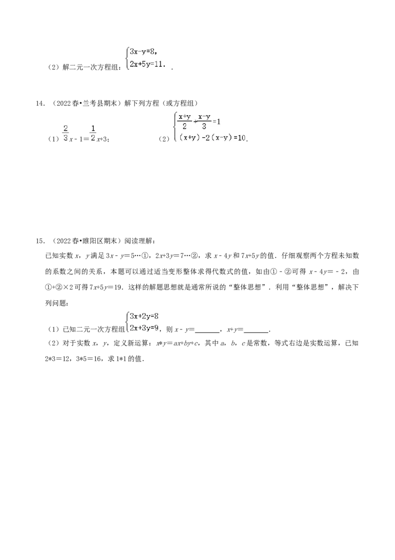 专题14解二元一次方程组综合题（原卷版）_北师大初中数学_8上-北师大版初中数学_旧版_06专项讲练_培优方案2022-2023学年八年级数学上册章节重点复习考点讲义（北师大版）