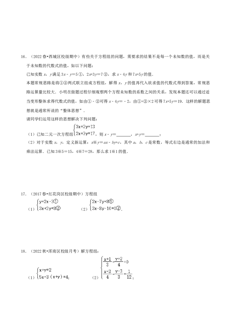 专题14解二元一次方程组综合题（原卷版）_北师大初中数学_8上-北师大版初中数学_旧版_06专项讲练_培优方案2022-2023学年八年级数学上册章节重点复习考点讲义（北师大版）