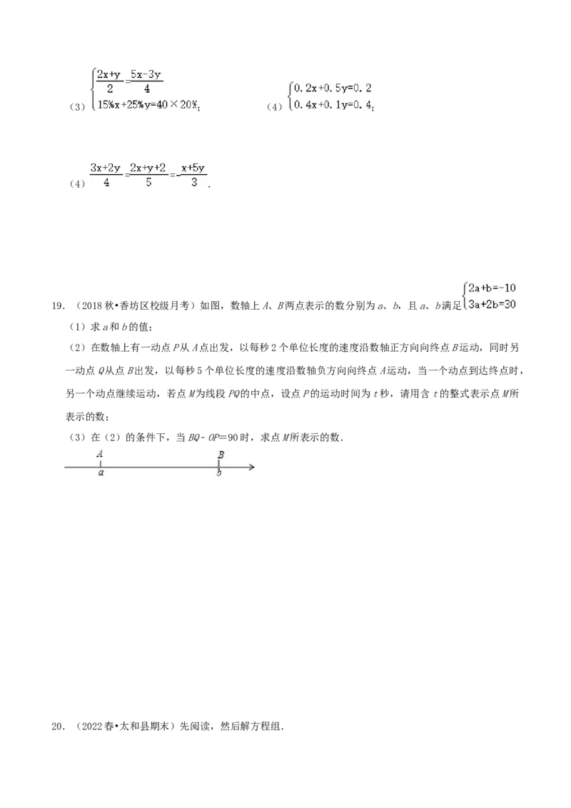 专题14解二元一次方程组综合题（原卷版）_北师大初中数学_8上-北师大版初中数学_旧版_06专项讲练_培优方案2022-2023学年八年级数学上册章节重点复习考点讲义（北师大版）