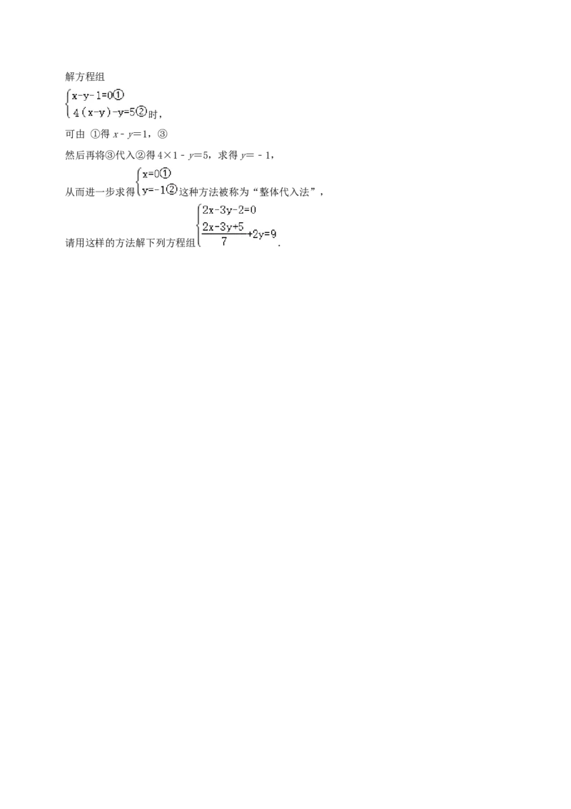 专题14解二元一次方程组综合题（原卷版）_北师大初中数学_8上-北师大版初中数学_旧版_06专项讲练_培优方案2022-2023学年八年级数学上册章节重点复习考点讲义（北师大版）