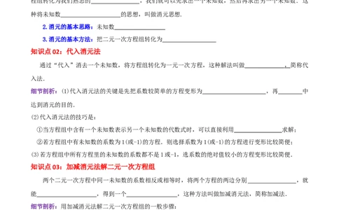 专题14解二元一次方程组综合题（原卷版）_北师大初中数学_8上-北师大版初中数学_旧版_06专项讲练_培优方案2022-2023学年八年级数学上册章节重点复习考点讲义（北师大版）