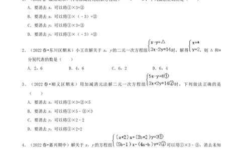 专题14解二元一次方程组综合题（原卷版）_北师大初中数学_8上-北师大版初中数学_旧版_06专项讲练_培优方案2022-2023学年八年级数学上册章节重点复习考点讲义（北师大版）