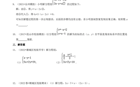 专题14解二元一次方程组综合题（原卷版）_北师大初中数学_8上-北师大版初中数学_旧版_06专项讲练_培优方案2022-2023学年八年级数学上册章节重点复习考点讲义（北师大版）