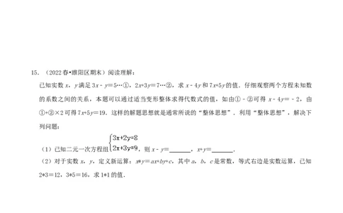 专题14解二元一次方程组综合题（原卷版）_北师大初中数学_8上-北师大版初中数学_旧版_06专项讲练_培优方案2022-2023学年八年级数学上册章节重点复习考点讲义（北师大版）