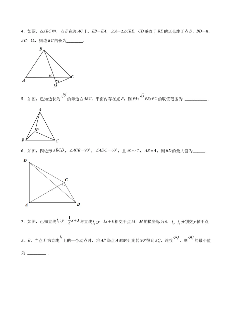 北师大八年级下册第1章~第5章B卷压轴题考点训练（二）（原卷版）_北师大初中数学_8下-北师大版初中数学_旧版-可参考_06专项讲练