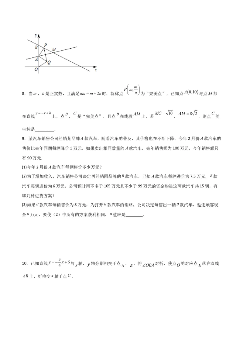 北师大八年级下册第1章~第5章B卷压轴题考点训练（二）（原卷版）_北师大初中数学_8下-北师大版初中数学_旧版-可参考_06专项讲练