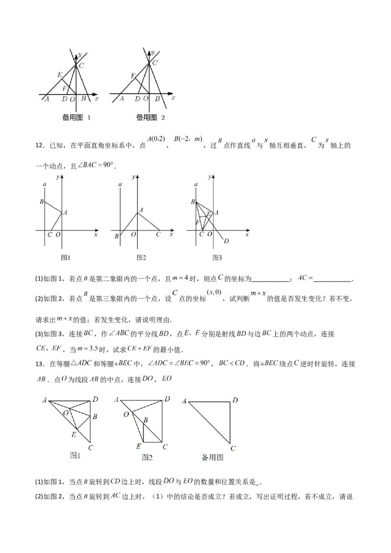 北师大八年级下册第1章~第5章B卷压轴题考点训练（二）（原卷版）_北师大初中数学_8下-北师大版初中数学_旧版-可参考_06专项讲练