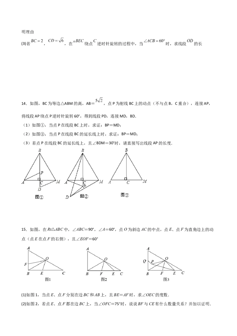 北师大八年级下册第1章~第5章B卷压轴题考点训练（二）（原卷版）_北师大初中数学_8下-北师大版初中数学_旧版-可参考_06专项讲练