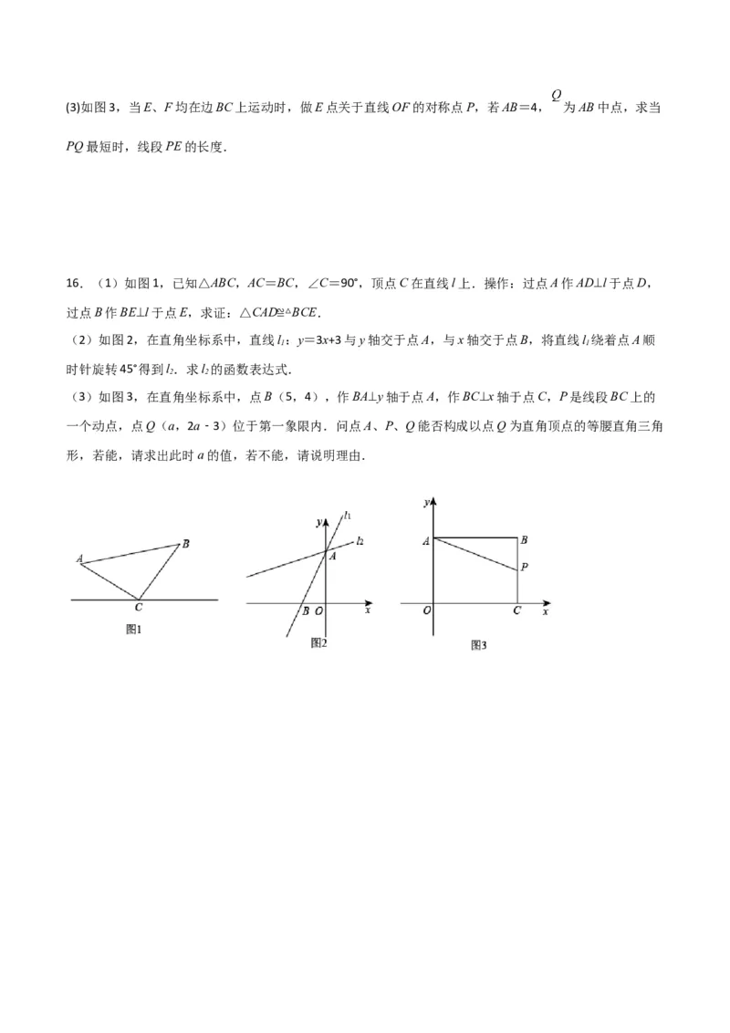 北师大八年级下册第1章~第5章B卷压轴题考点训练（二）（原卷版）_北师大初中数学_8下-北师大版初中数学_旧版-可参考_06专项讲练