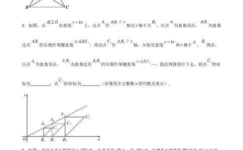 北师大八年级下册第1章~第5章B卷压轴题考点训练（二）（原卷版）_北师大初中数学_8下-北师大版初中数学_旧版-可参考_06专项讲练