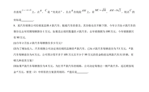 北师大八年级下册第1章~第5章B卷压轴题考点训练（二）（原卷版）_北师大初中数学_8下-北师大版初中数学_旧版-可参考_06专项讲练