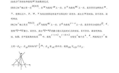北师大八年级下册第1章~第5章B卷压轴题考点训练（二）（原卷版）_北师大初中数学_8下-北师大版初中数学_旧版-可参考_06专项讲练