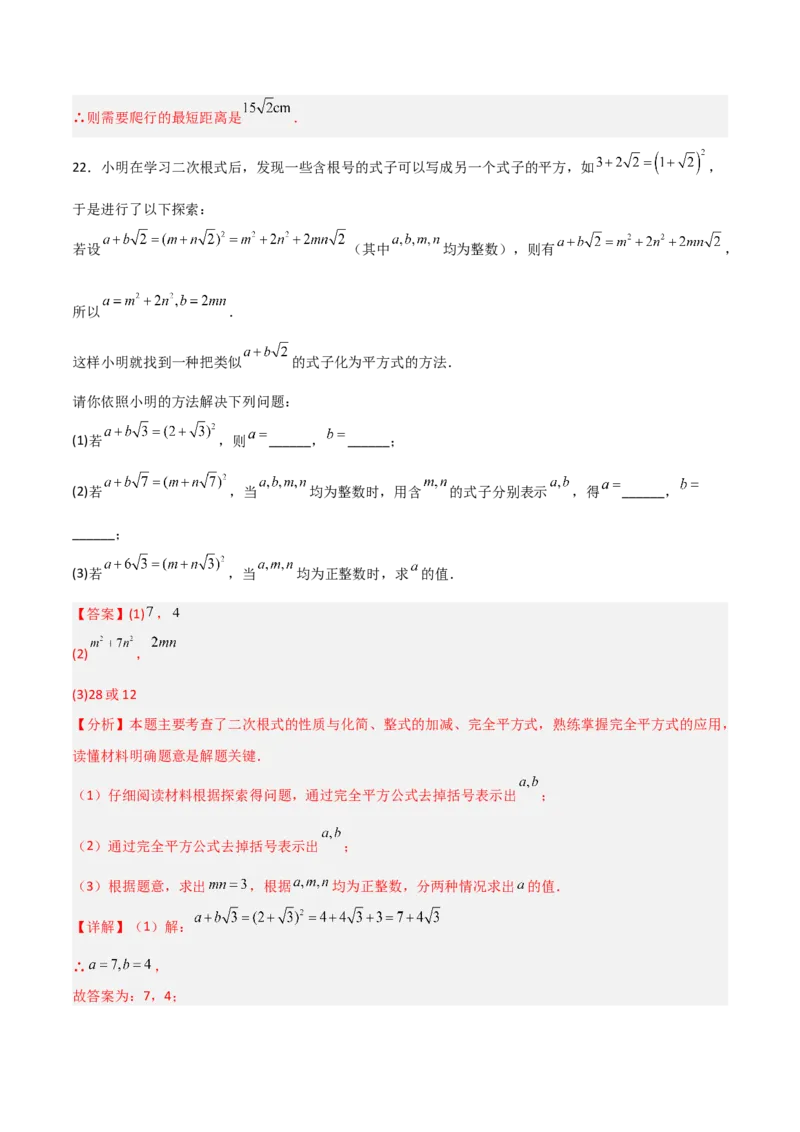 八年级数学上学期期中模拟卷（高效培优提升卷）（全解全析）_北师大初中数学_8上-北师大版初中数学_初中数学北师大8上-2025秋季新版_第二套推荐25_07习题试卷_期中试卷