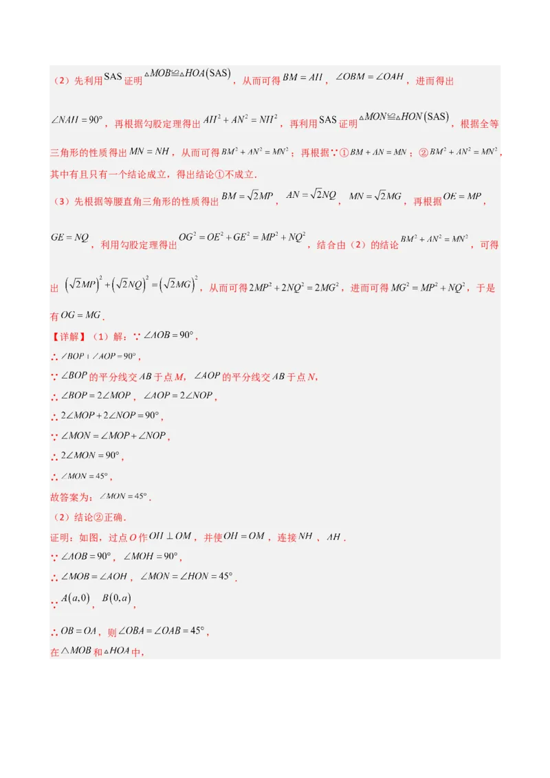 八年级数学上学期期中模拟卷（高效培优提升卷）（全解全析）_北师大初中数学_8上-北师大版初中数学_初中数学北师大8上-2025秋季新版_第二套推荐25_07习题试卷_期中试卷