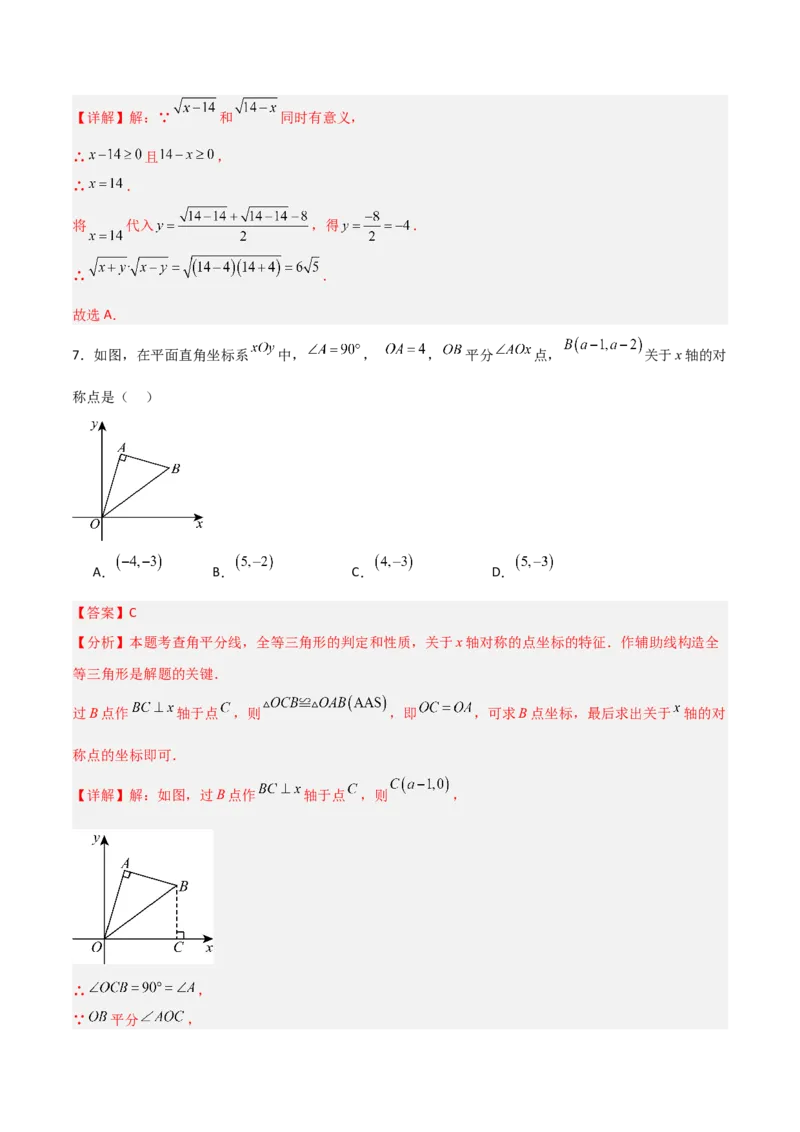 八年级数学上学期期中模拟卷（高效培优提升卷）（全解全析）_北师大初中数学_8上-北师大版初中数学_初中数学北师大8上-2025秋季新版_第二套推荐25_07习题试卷_期中试卷
