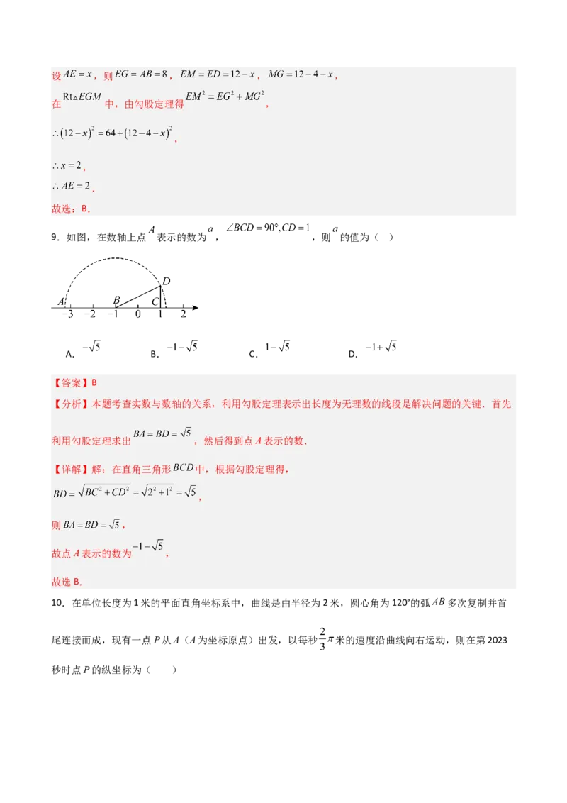 八年级数学上学期期中模拟卷（高效培优提升卷）（全解全析）_北师大初中数学_8上-北师大版初中数学_初中数学北师大8上-2025秋季新版_第二套推荐25_07习题试卷_期中试卷