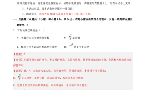 八年级数学上学期期中模拟卷（高效培优提升卷）（全解全析）_北师大初中数学_8上-北师大版初中数学_初中数学北师大8上-2025秋季新版_第二套推荐25_07习题试卷_期中试卷