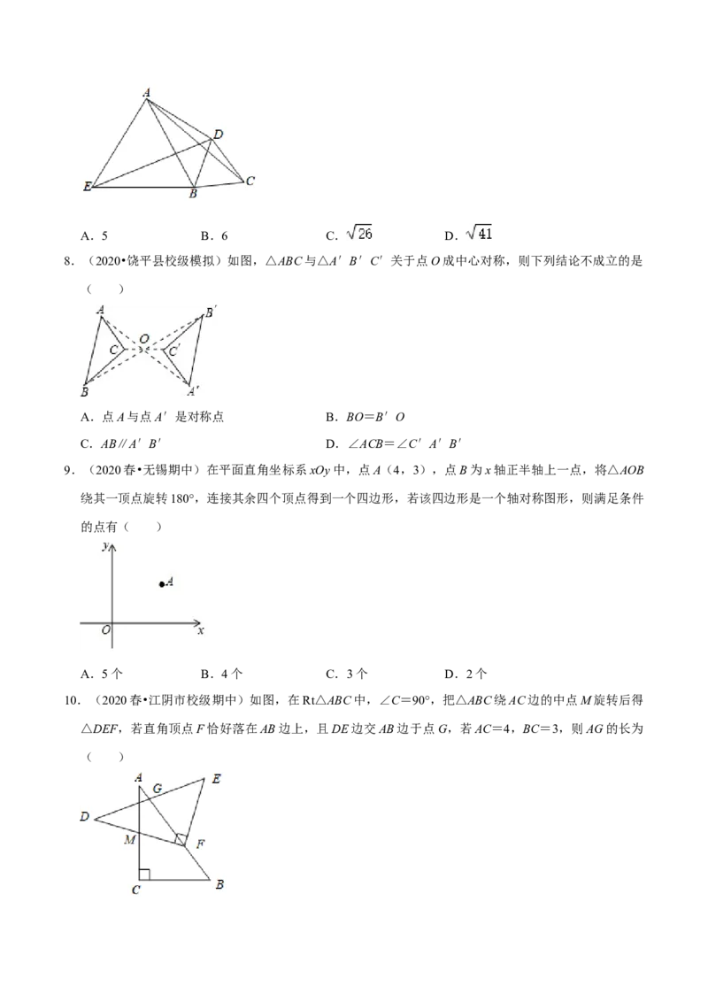 专题3.3中心对称-八年级数学下册尖子生同步培优题典（原卷版）北师大版_北师大初中数学_8下-北师大版初中数学_旧版-可参考_05习题试卷_1课时练习_同步练习（第2套）