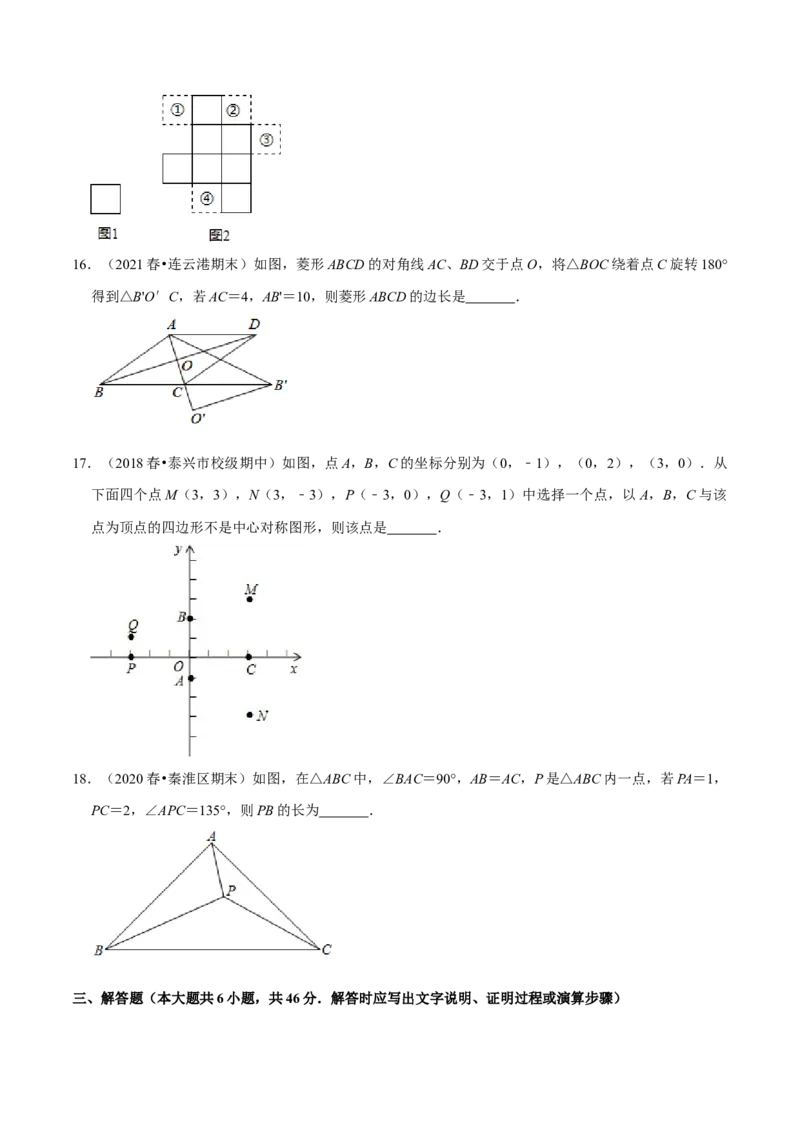 专题3.3中心对称-八年级数学下册尖子生同步培优题典（原卷版）北师大版_北师大初中数学_8下-北师大版初中数学_旧版-可参考_05习题试卷_1课时练习_同步练习（第2套）