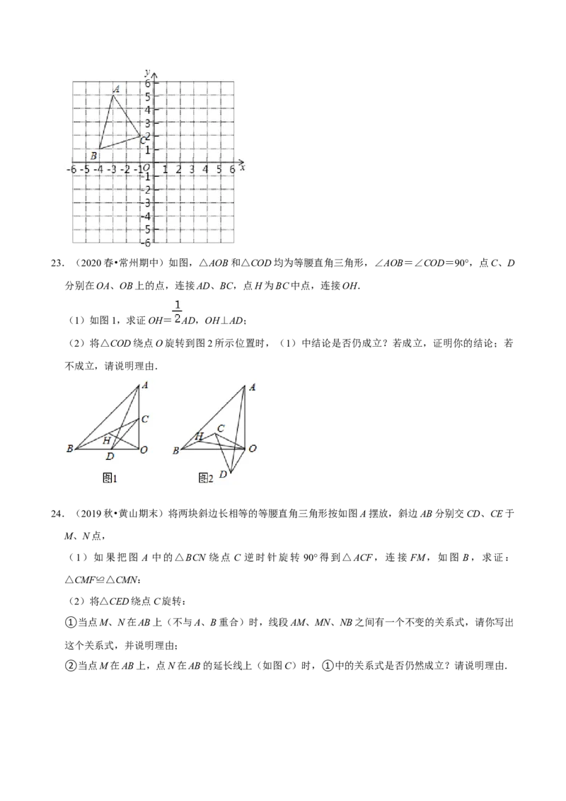 专题3.3中心对称-八年级数学下册尖子生同步培优题典（原卷版）北师大版_北师大初中数学_8下-北师大版初中数学_旧版-可参考_05习题试卷_1课时练习_同步练习（第2套）