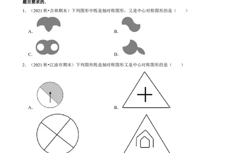 专题3.3中心对称-八年级数学下册尖子生同步培优题典（原卷版）北师大版_北师大初中数学_8下-北师大版初中数学_旧版-可参考_05习题试卷_1课时练习_同步练习（第2套）