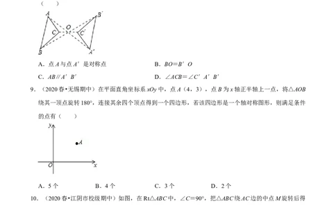 专题3.3中心对称-八年级数学下册尖子生同步培优题典（原卷版）北师大版_北师大初中数学_8下-北师大版初中数学_旧版-可参考_05习题试卷_1课时练习_同步练习（第2套）
