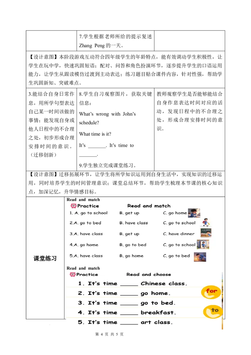 Unit3第5课时PartBLet&rsquo;slearn&Lookandsay(教学设计)英语人教PEP版四年级下册（新教材）_4下-新英语人教PEP版（2026持续更新）_01课件+教案+学习任务单+练习（更新完第4单元）_2教案