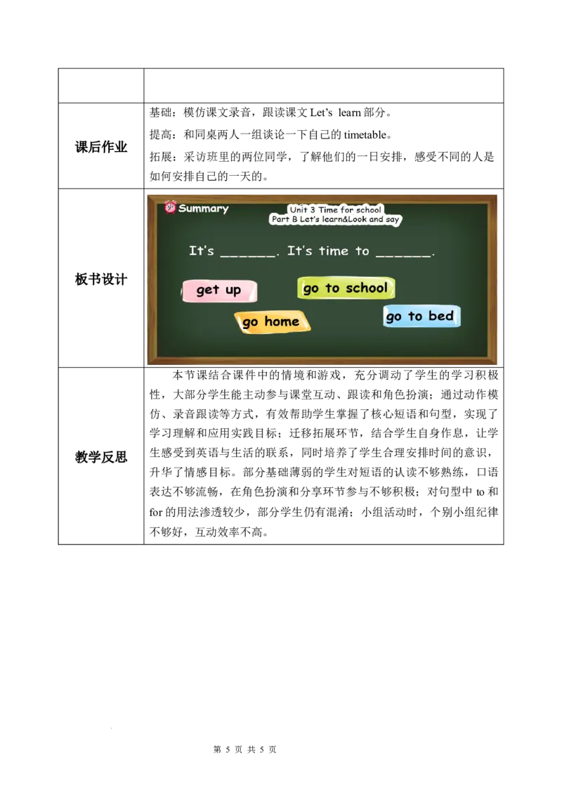 Unit3第5课时PartBLet&rsquo;slearn&Lookandsay(教学设计)英语人教PEP版四年级下册（新教材）_4下-新英语人教PEP版（2026持续更新）_01课件+教案+学习任务单+练习（更新完第4单元）_2教案