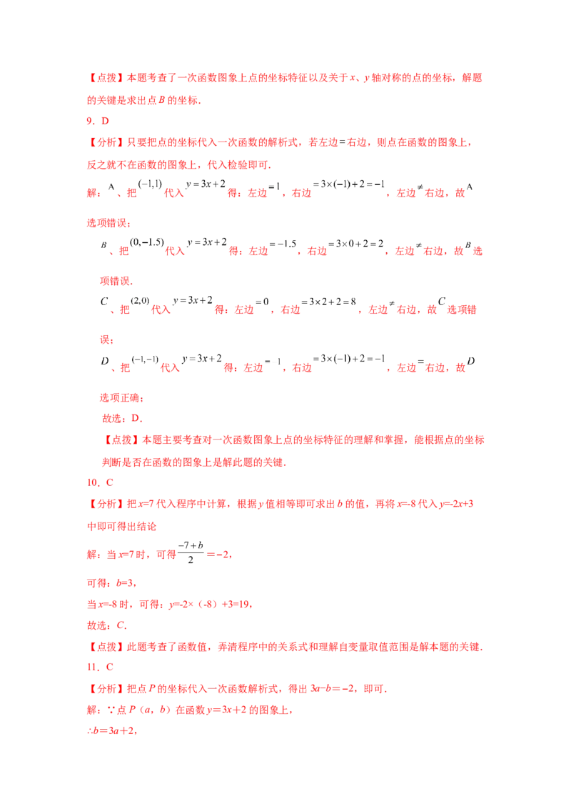 专题4.6一次函数（专项练习）-2021-2022学年八年级数学上册基础知识专项讲练（北师大版）_北师大初中数学_8上-北师大版初中数学_旧版_06专项讲练