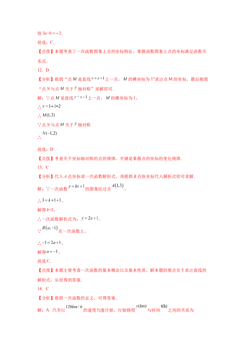 专题4.6一次函数（专项练习）-2021-2022学年八年级数学上册基础知识专项讲练（北师大版）_北师大初中数学_8上-北师大版初中数学_旧版_06专项讲练