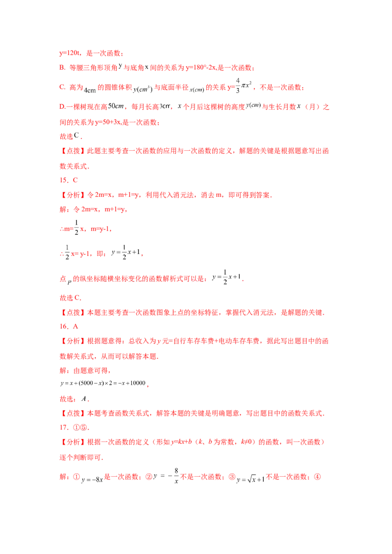 专题4.6一次函数（专项练习）-2021-2022学年八年级数学上册基础知识专项讲练（北师大版）_北师大初中数学_8上-北师大版初中数学_旧版_06专项讲练