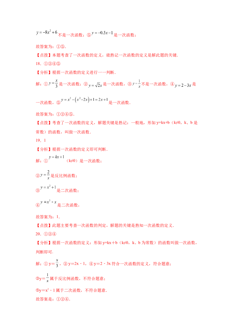 专题4.6一次函数（专项练习）-2021-2022学年八年级数学上册基础知识专项讲练（北师大版）_北师大初中数学_8上-北师大版初中数学_旧版_06专项讲练