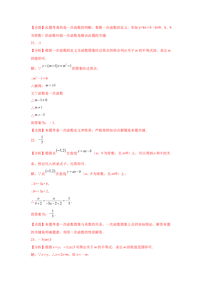 专题4.6一次函数（专项练习）-2021-2022学年八年级数学上册基础知识专项讲练（北师大版）_北师大初中数学_8上-北师大版初中数学_旧版_06专项讲练