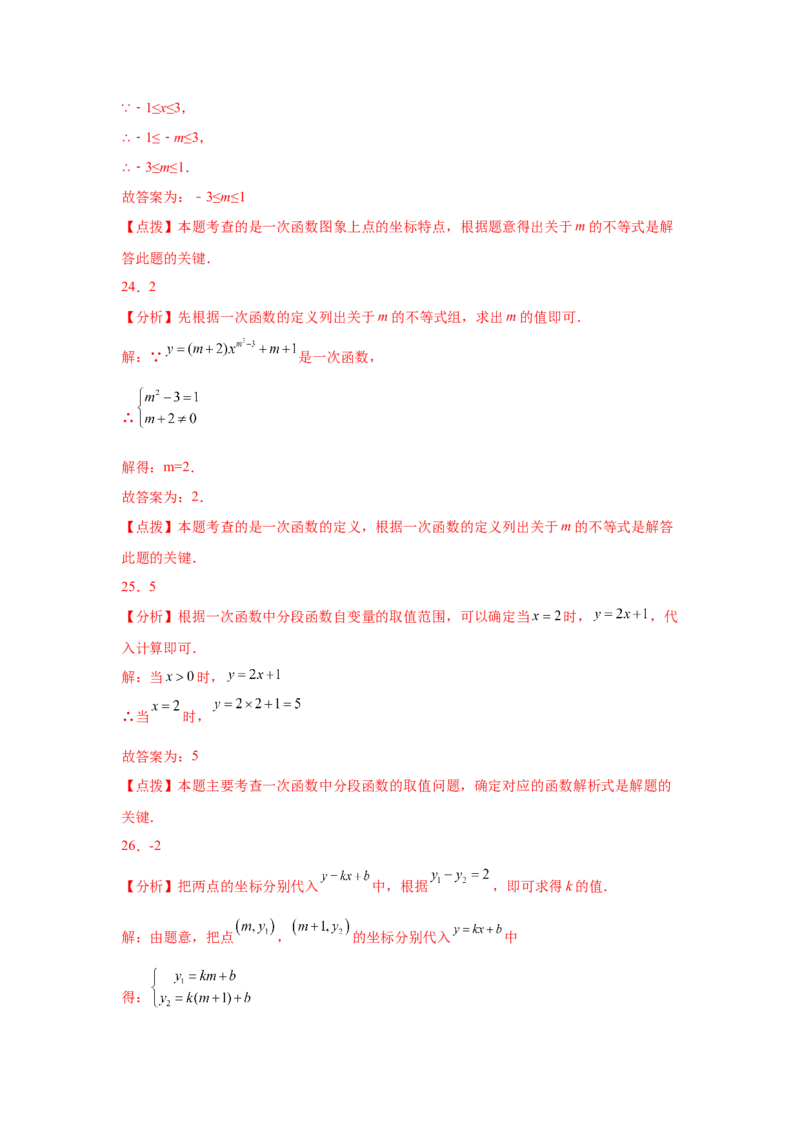 专题4.6一次函数（专项练习）-2021-2022学年八年级数学上册基础知识专项讲练（北师大版）_北师大初中数学_8上-北师大版初中数学_旧版_06专项讲练