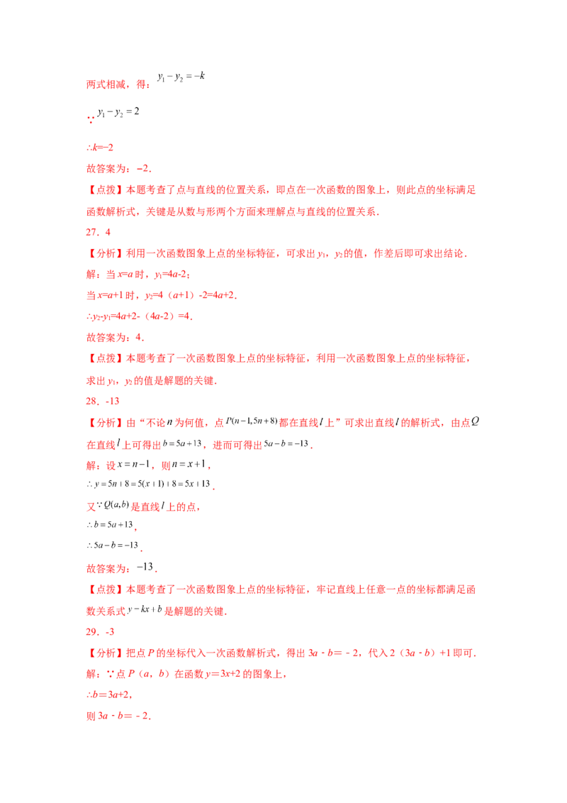 专题4.6一次函数（专项练习）-2021-2022学年八年级数学上册基础知识专项讲练（北师大版）_北师大初中数学_8上-北师大版初中数学_旧版_06专项讲练