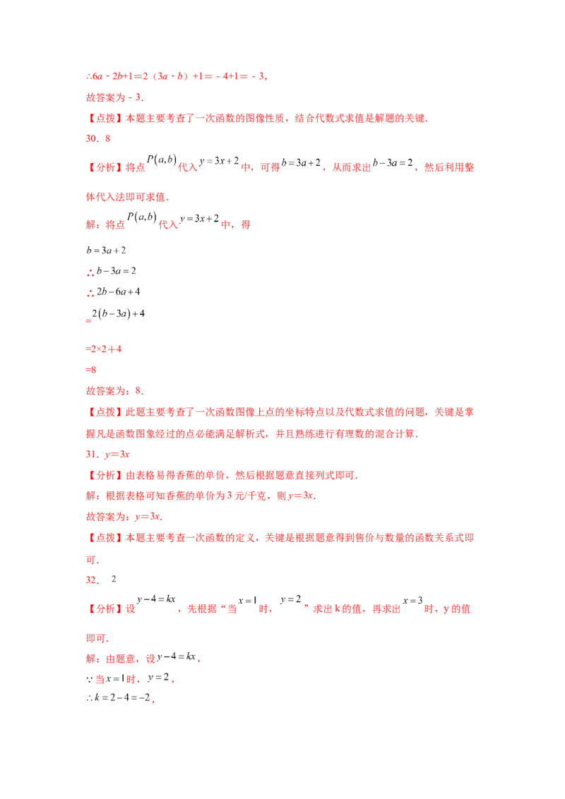 专题4.6一次函数（专项练习）-2021-2022学年八年级数学上册基础知识专项讲练（北师大版）_北师大初中数学_8上-北师大版初中数学_旧版_06专项讲练
