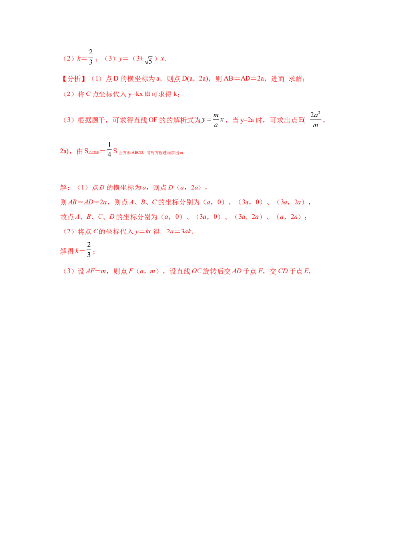 专题4.6一次函数（专项练习）-2021-2022学年八年级数学上册基础知识专项讲练（北师大版）_北师大初中数学_8上-北师大版初中数学_旧版_06专项讲练