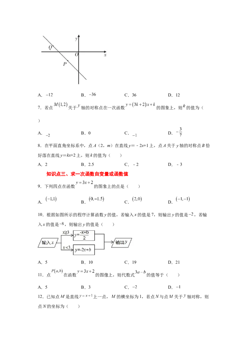 专题4.6一次函数（专项练习）-2021-2022学年八年级数学上册基础知识专项讲练（北师大版）_北师大初中数学_8上-北师大版初中数学_旧版_06专项讲练