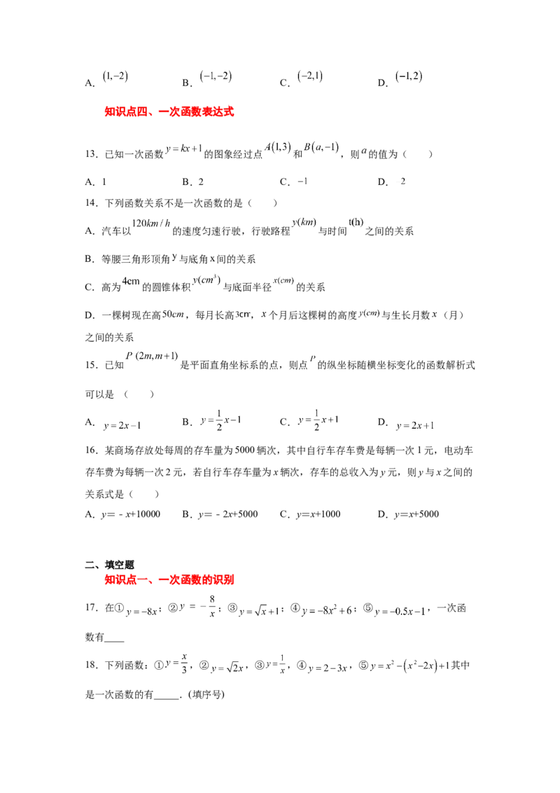 专题4.6一次函数（专项练习）-2021-2022学年八年级数学上册基础知识专项讲练（北师大版）_北师大初中数学_8上-北师大版初中数学_旧版_06专项讲练