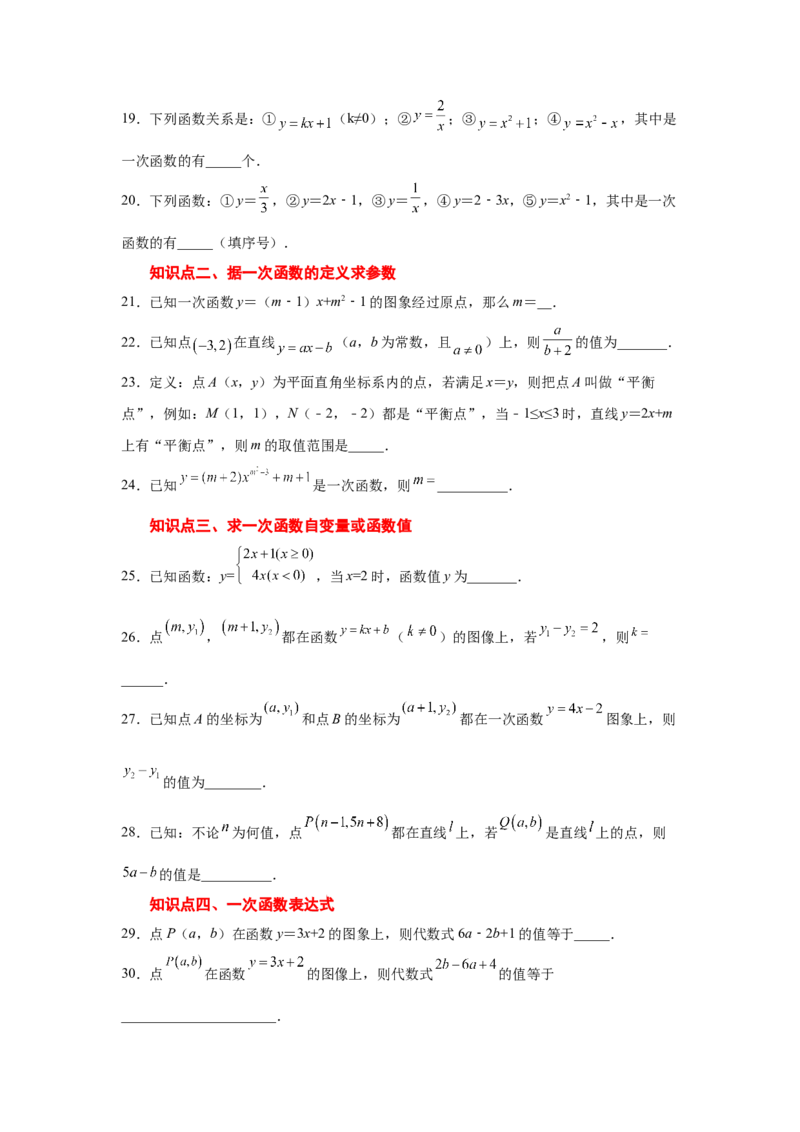 专题4.6一次函数（专项练习）-2021-2022学年八年级数学上册基础知识专项讲练（北师大版）_北师大初中数学_8上-北师大版初中数学_旧版_06专项讲练