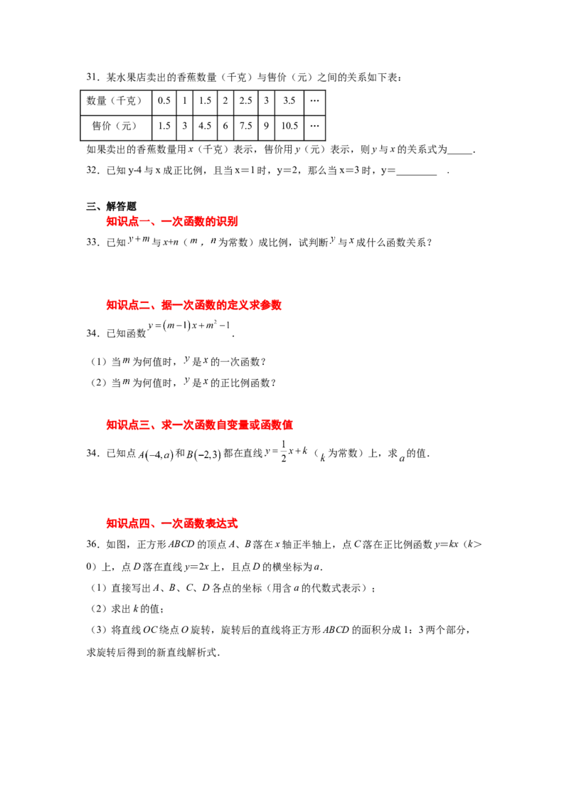 专题4.6一次函数（专项练习）-2021-2022学年八年级数学上册基础知识专项讲练（北师大版）_北师大初中数学_8上-北师大版初中数学_旧版_06专项讲练